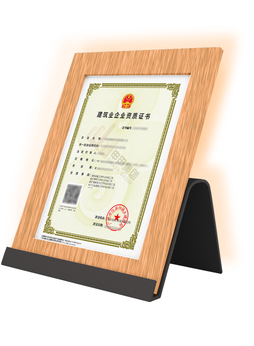建筑资质证书图