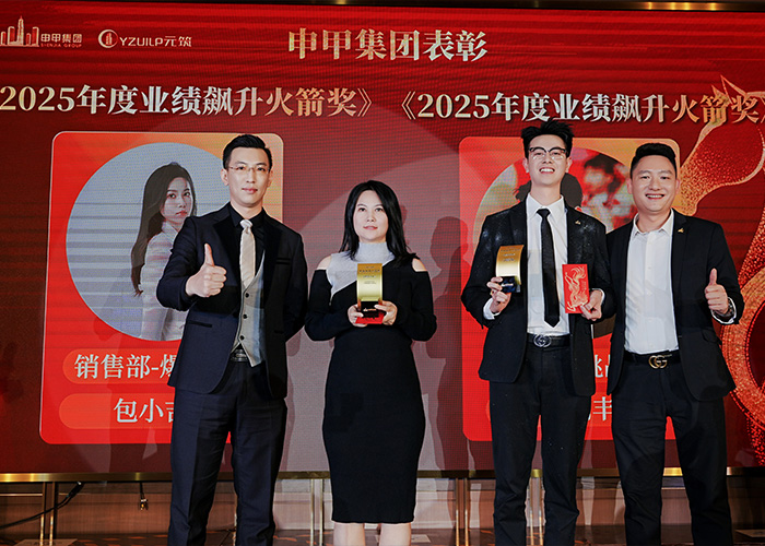 申甲集团2026年会颁奖图2