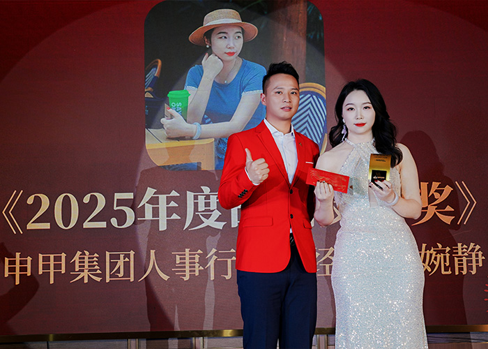 申甲集团2026年会颁奖图5