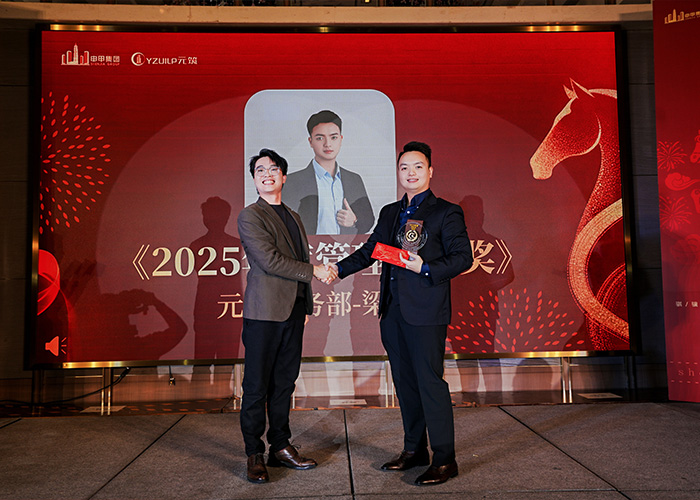 申甲集团2026年会颁奖图6