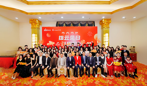 申甲集团年会大合照